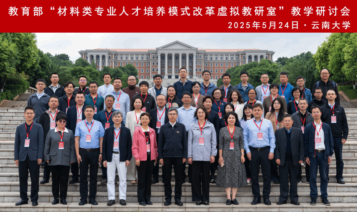 3003新葡官方网站举办材料类本科实验教学研讨会